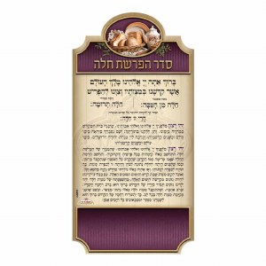 Picture of Magnet Hafroshos Challah Hebrew Menukad Purple 8.2" x 4.3"